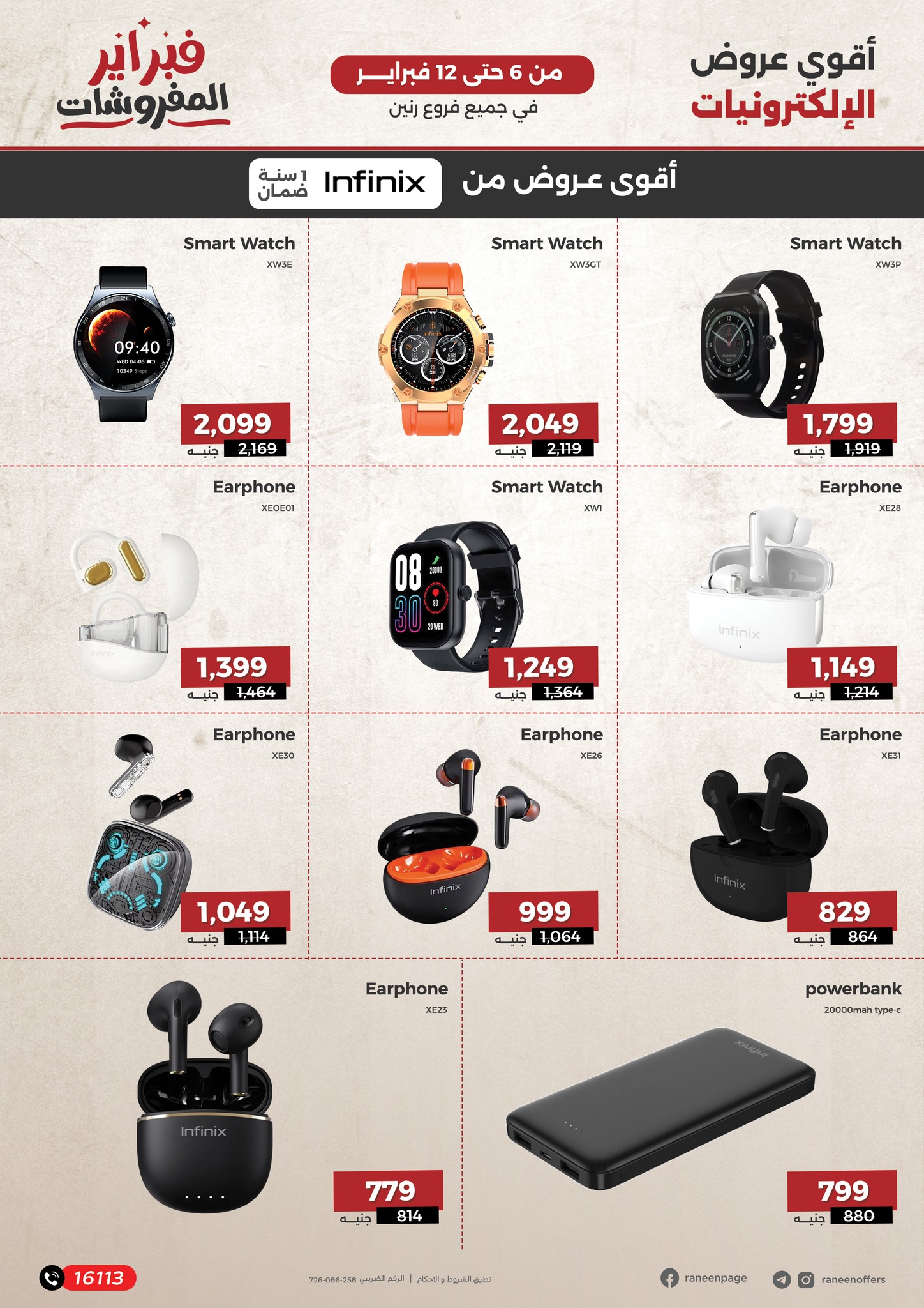 raneen offers from 6feb to 1feb 2025 عروض رنين من 6 فبراير حتى 1 فبراير 2025 صفحة رقم 7